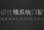 了解這些門窗安裝細(xì)節(jié)，你也是大師！